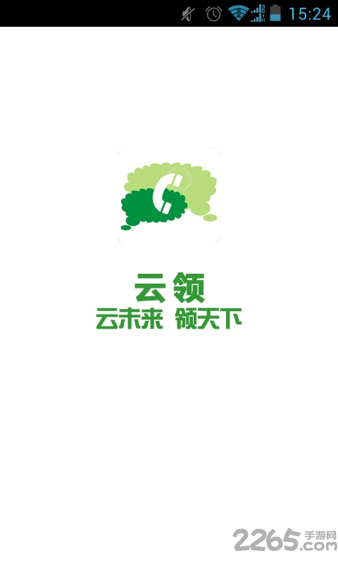 云领电话安卓版 云领app下载