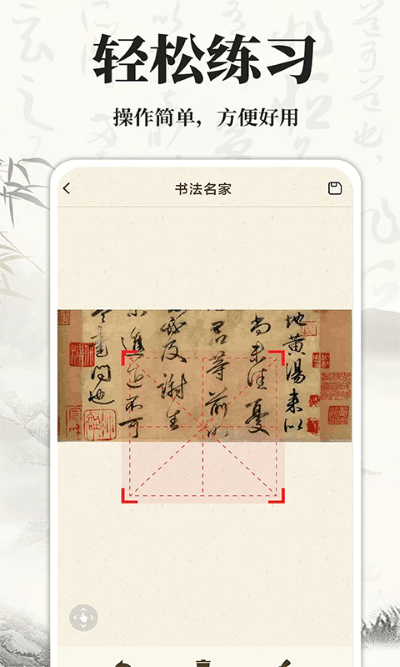 书法碑帖大师app