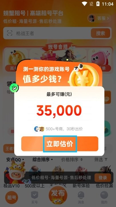 螃蟹租号怎么玩 螃蟹租号新手教程