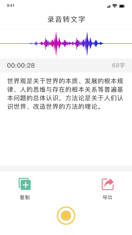 无线笔记app