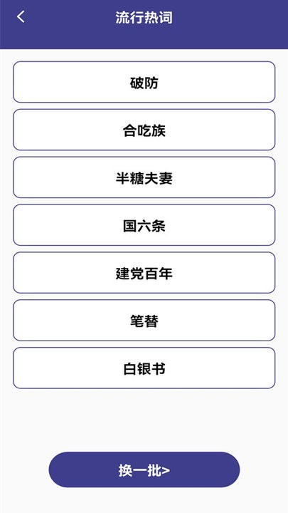 新编热词字典app