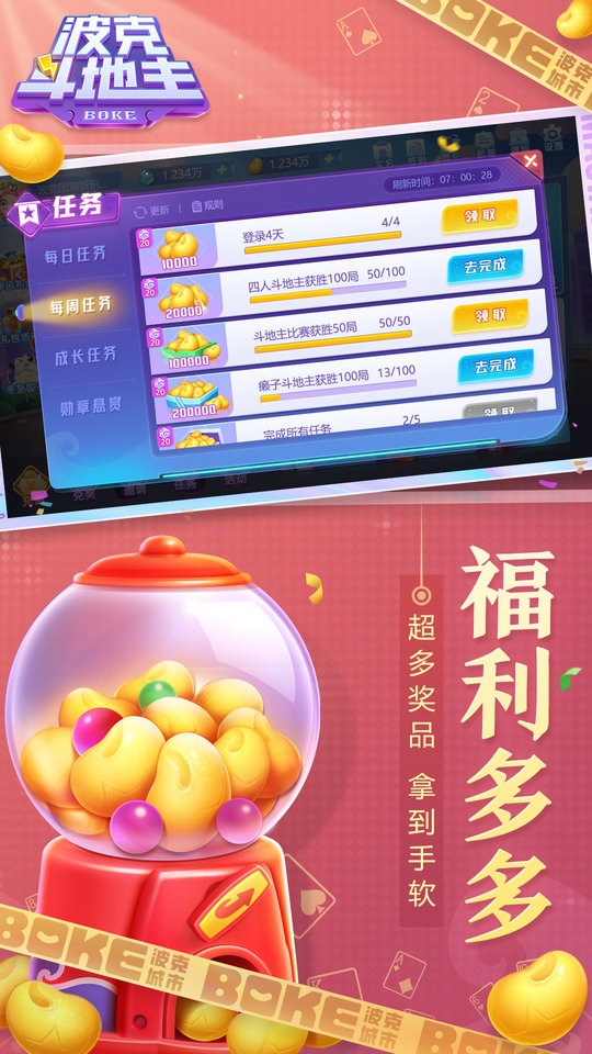 波克斗地主3.38升级版