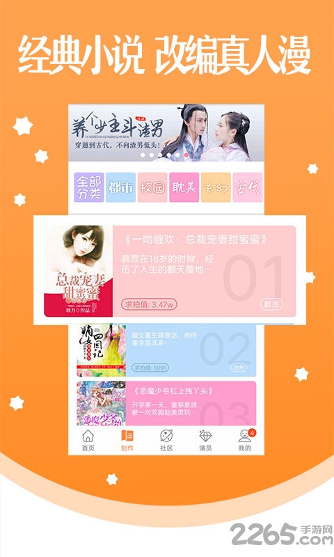 真人漫画免费版