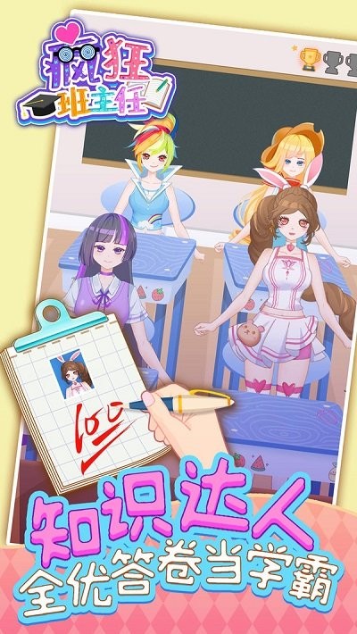疯狂班主任游戏