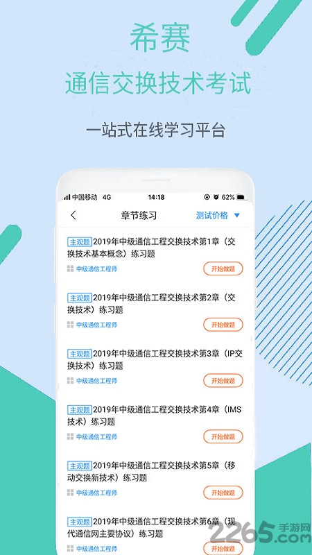 通信交换技术考试app下载
