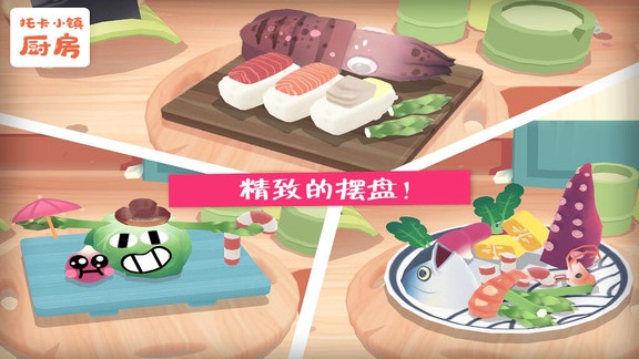 托卡小镇厨房最新版