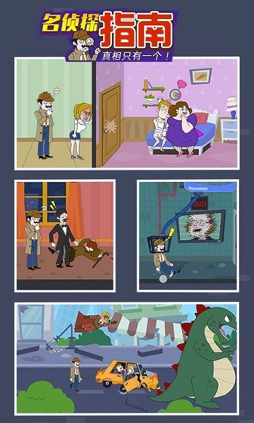 名侦探指南小游戏 名侦探指南游戏下载