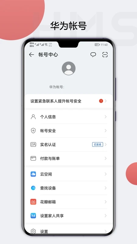 华为HMS Core下载APP