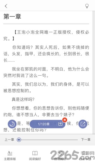 奇腐小说手机版