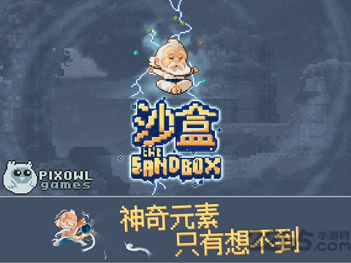 沙盒中文破解版