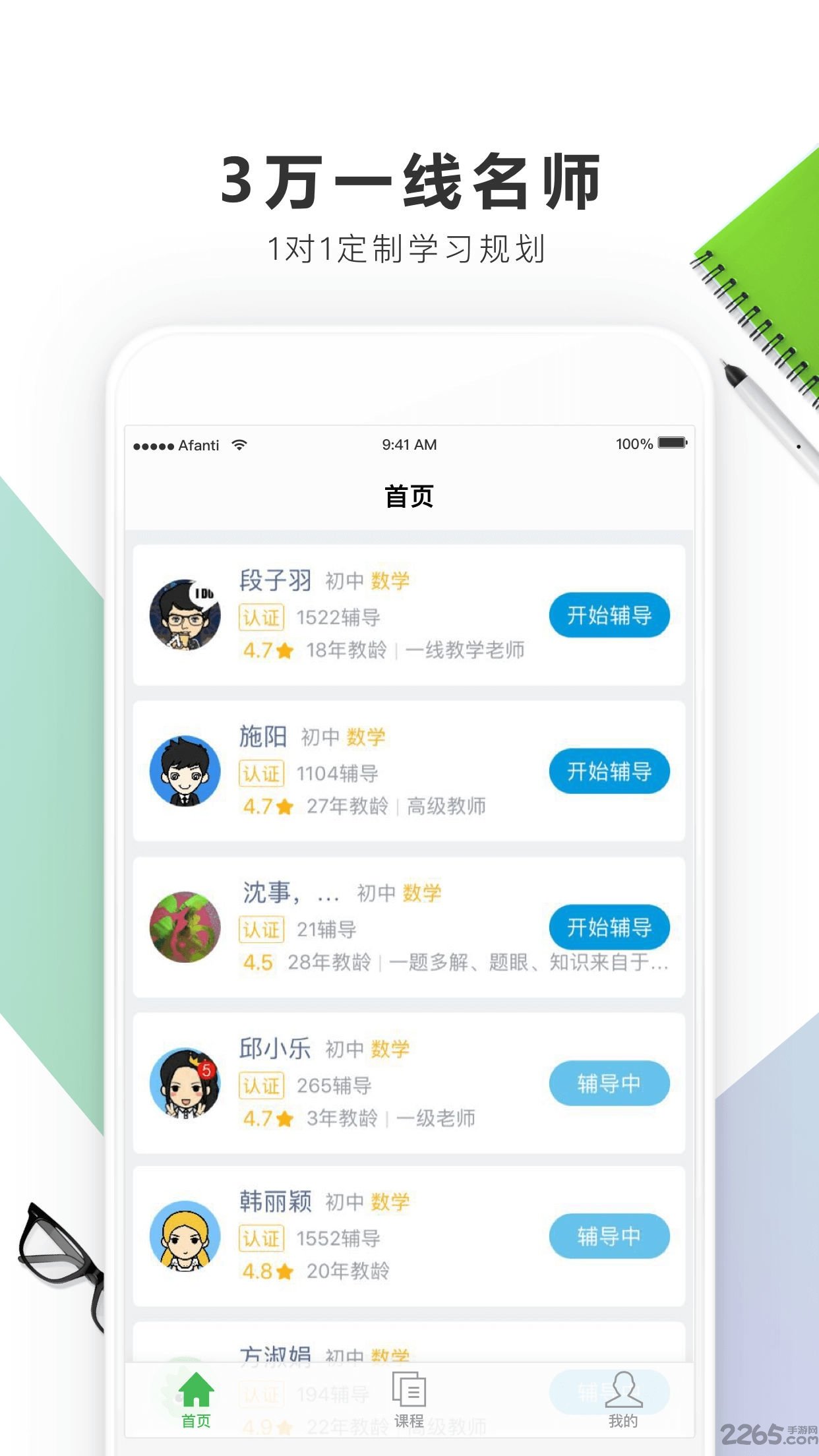 阿凡题1对1辅导软件