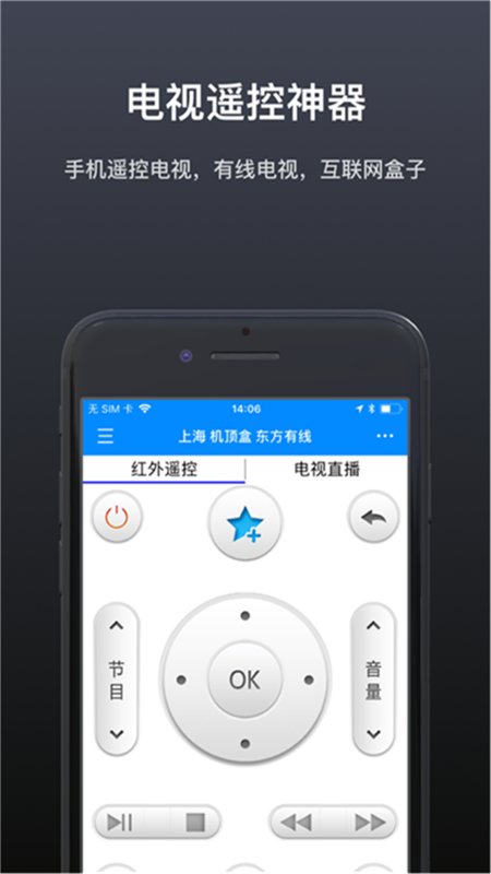 智能万能遥控器通用app