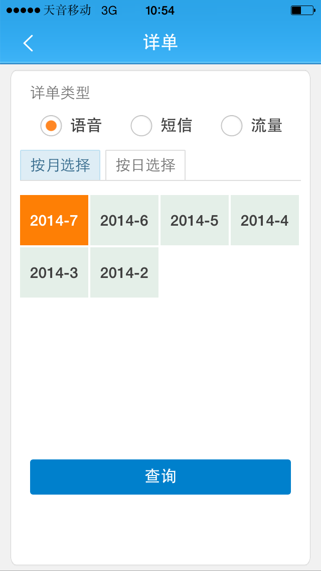 天音移动网上营业厅