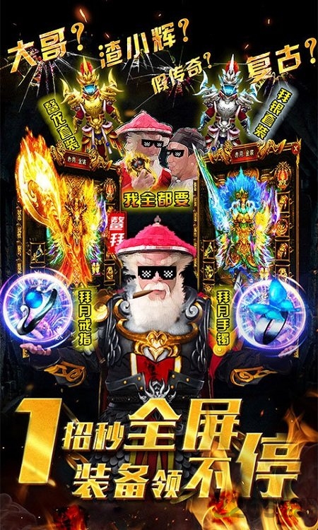 鳌拜传奇满v变态版 鳌拜传奇bt版下载