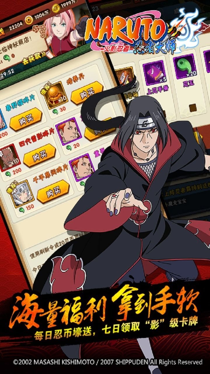 火影忍者忍者大师腾讯版最新版