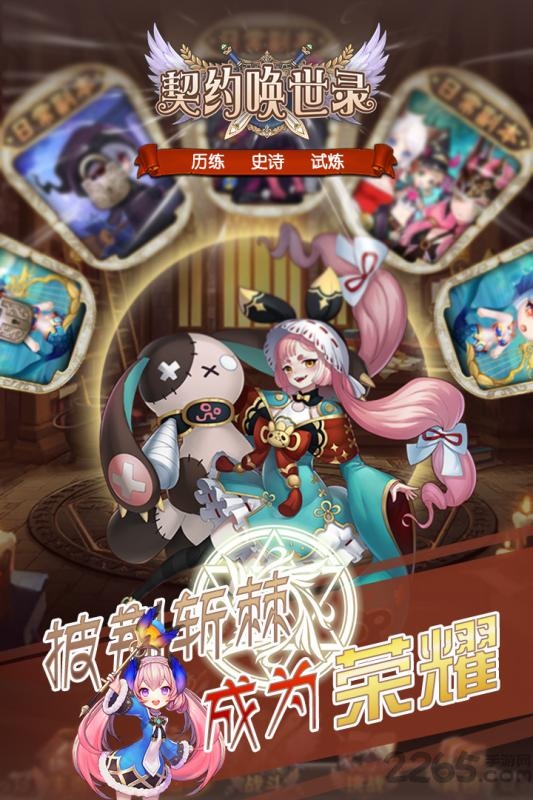 契约唤世录手游九游版