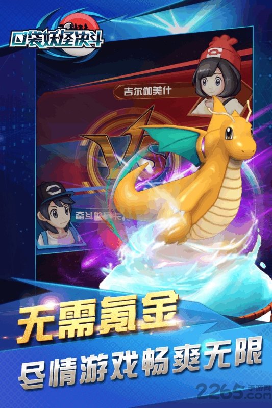 果盘口袋妖怪决斗手游