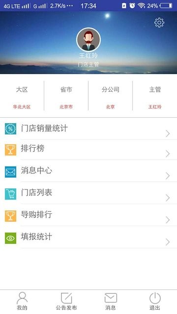 倍壳销管通最新版