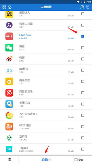HMS Core卸载教程