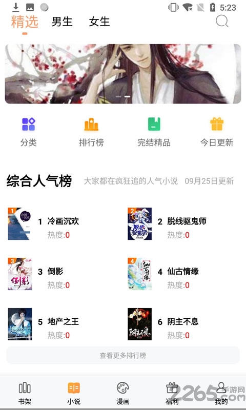 泰阅小说app下载