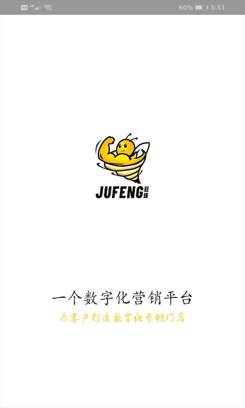 巨蜂数字营销 巨蜂app下载