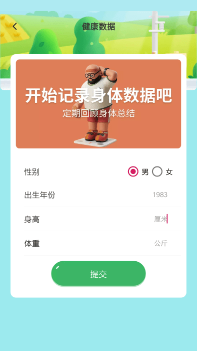 万能计步app