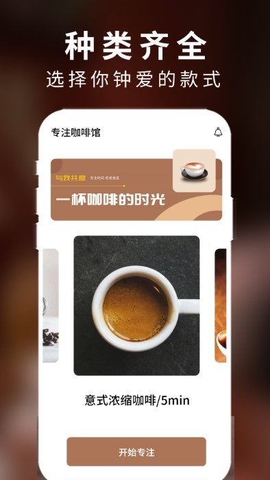 计时煮咖啡app
