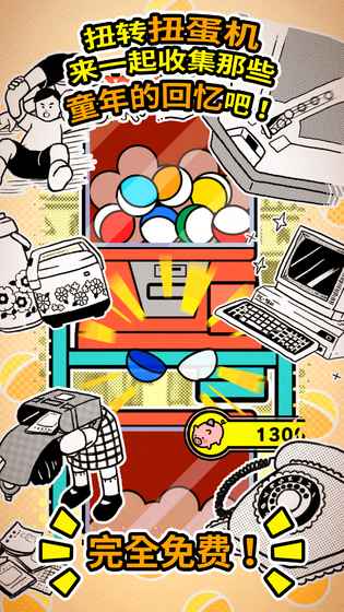 扭扭童年收集册破解版 扭扭童年收集册内购破解版