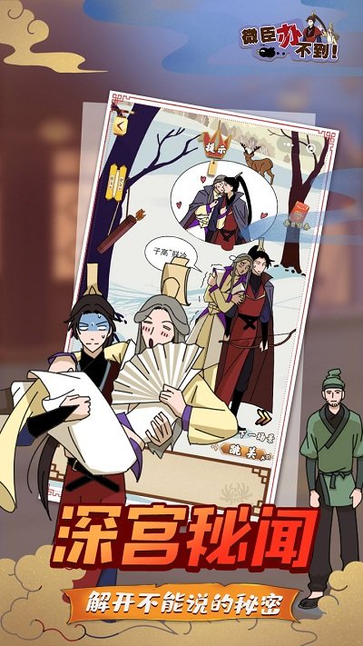 微臣办不到最新版 微臣办不到游戏下载