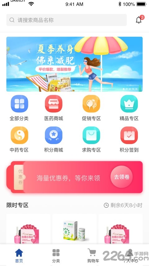 百原e药app