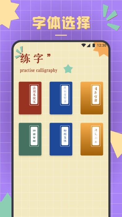 书法练字达人app
