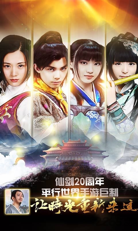 仙剑客栈手游 仙剑客栈手游官网下载