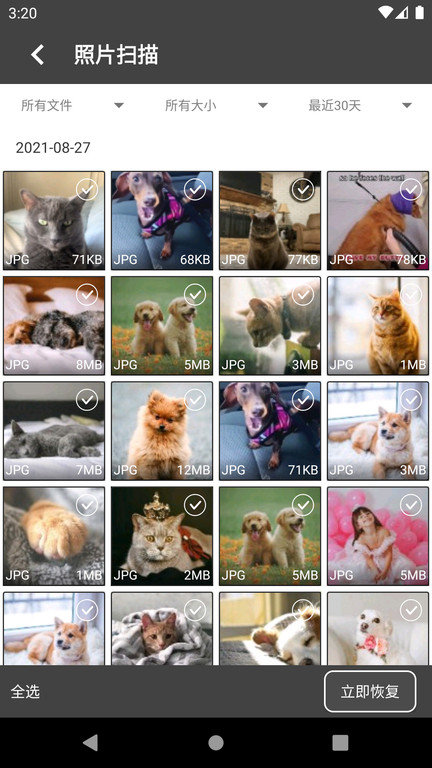 顶呱呱照片恢复软件下载