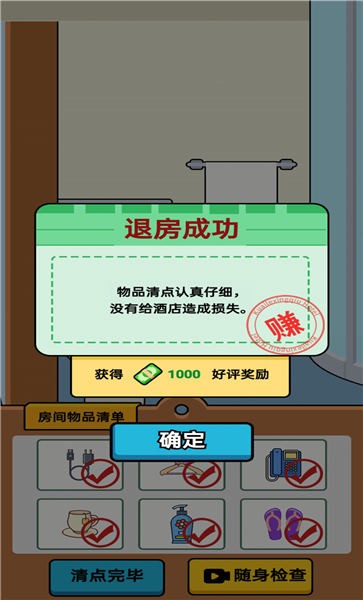 酒店经理人游戏下载