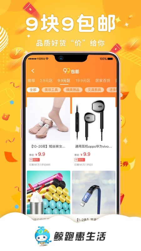 鲸跑惠生活app 鲸跑惠生活软件下载