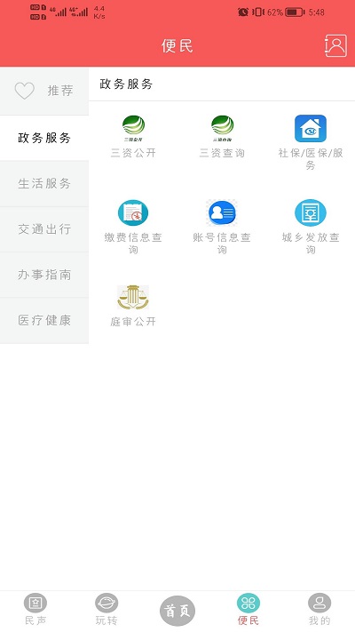 天下峨眉app官方版