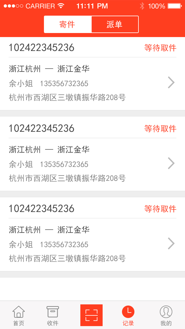 宇松快递柜快递员端