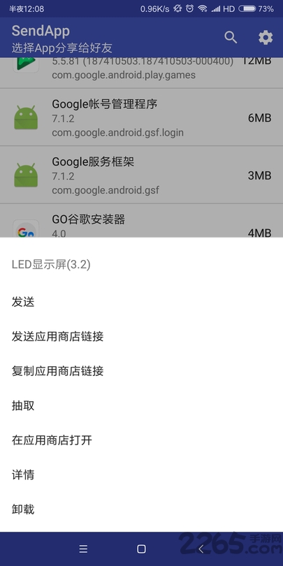 sendapp软件 sendapp手机版