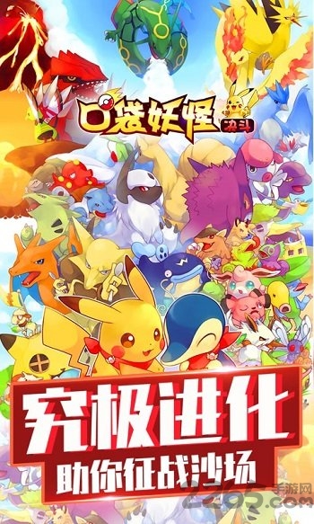 口袋妖怪决斗手游百度版