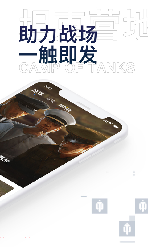 坦克营地官方版