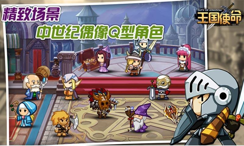 王国使命手机版 王国使命游戏下载