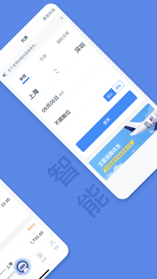 平安财智云公务消费平台