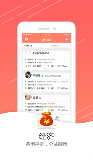 白马出行手机版