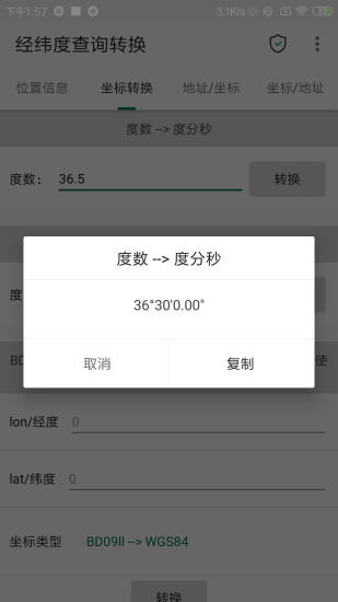 经纬度查询与转换手机app