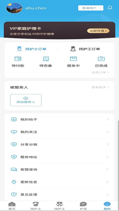 亿护通app下载