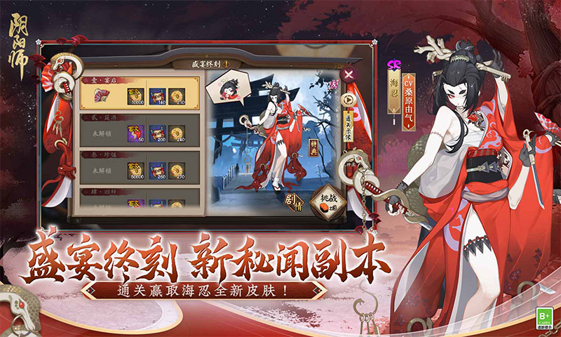 17173阴阳师版