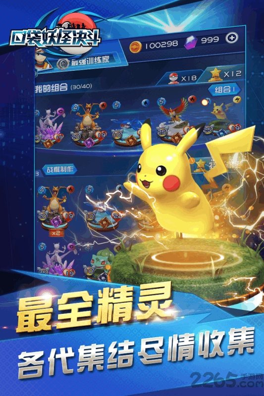 口袋妖怪对决果盘版下载
