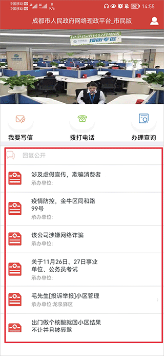 成都市政府网络理政平台市民版使用教程 成都市政府网络理政平台市民版app使用教程