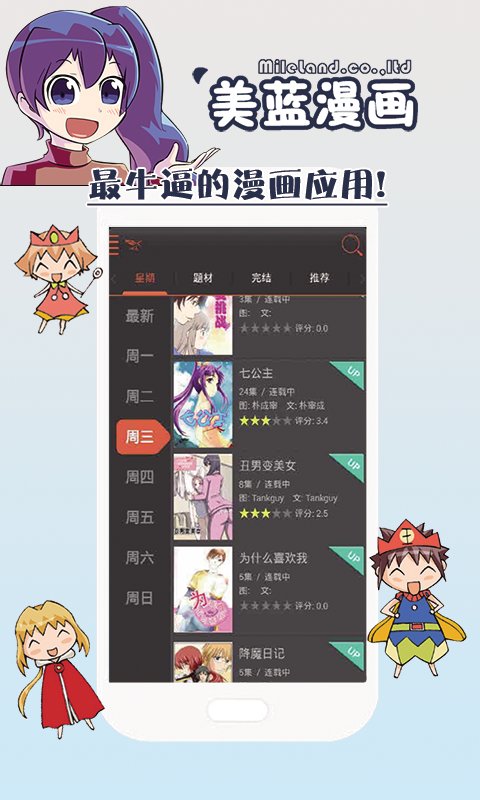 美蓝漫画app 美蓝漫画app下载