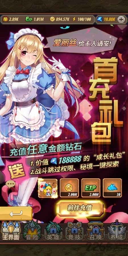 冒险军团变态版